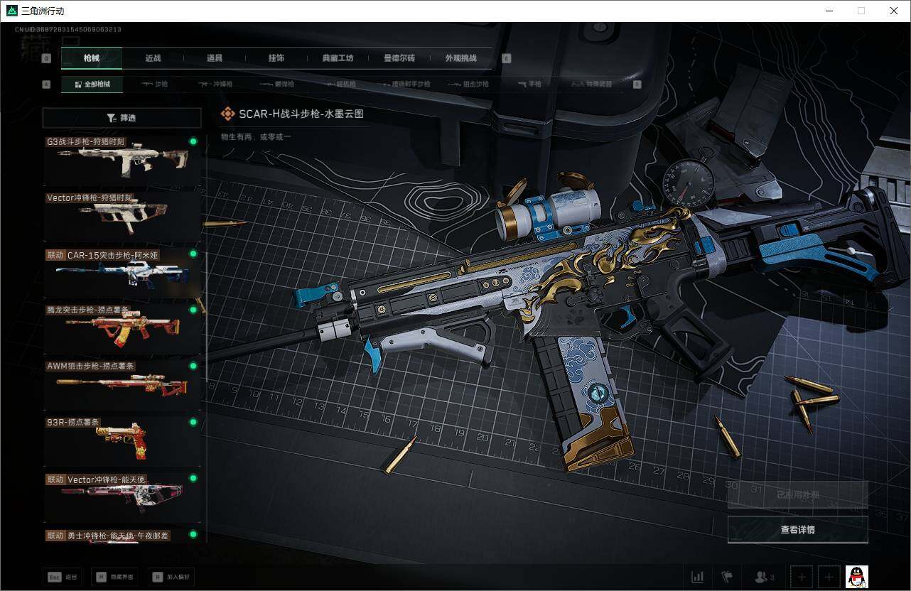 SJZQM392244三角洲行动账号详情图18