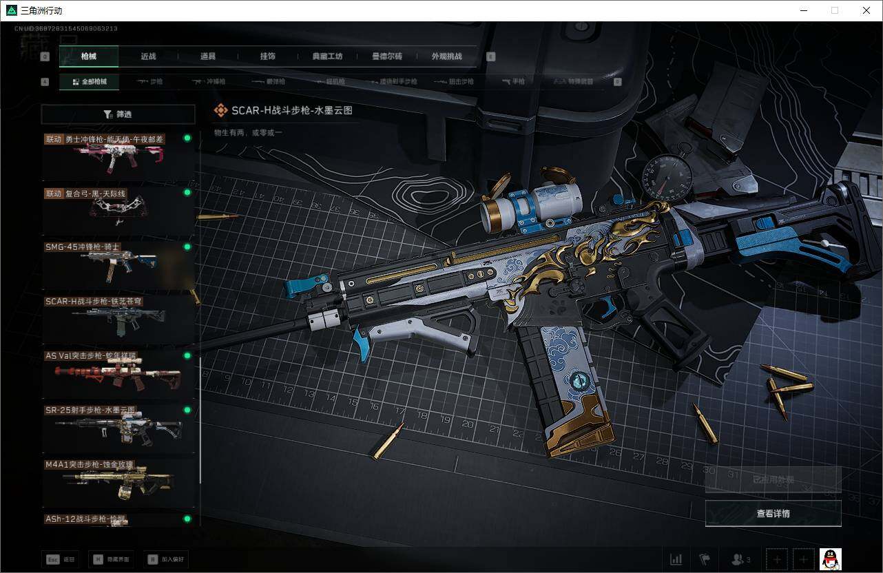 SJZQM392244三角洲行动账号详情图19