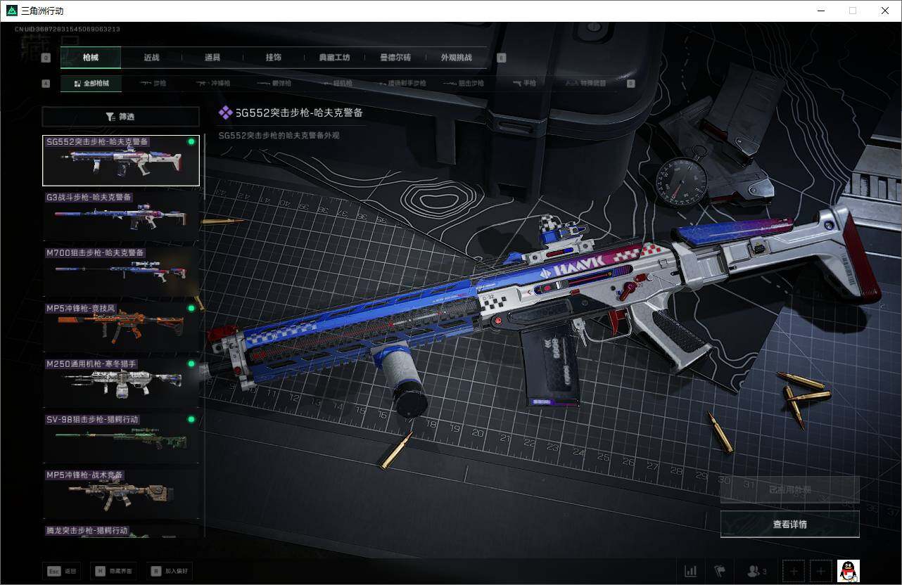 SJZQM392244三角洲行动账号详情图21