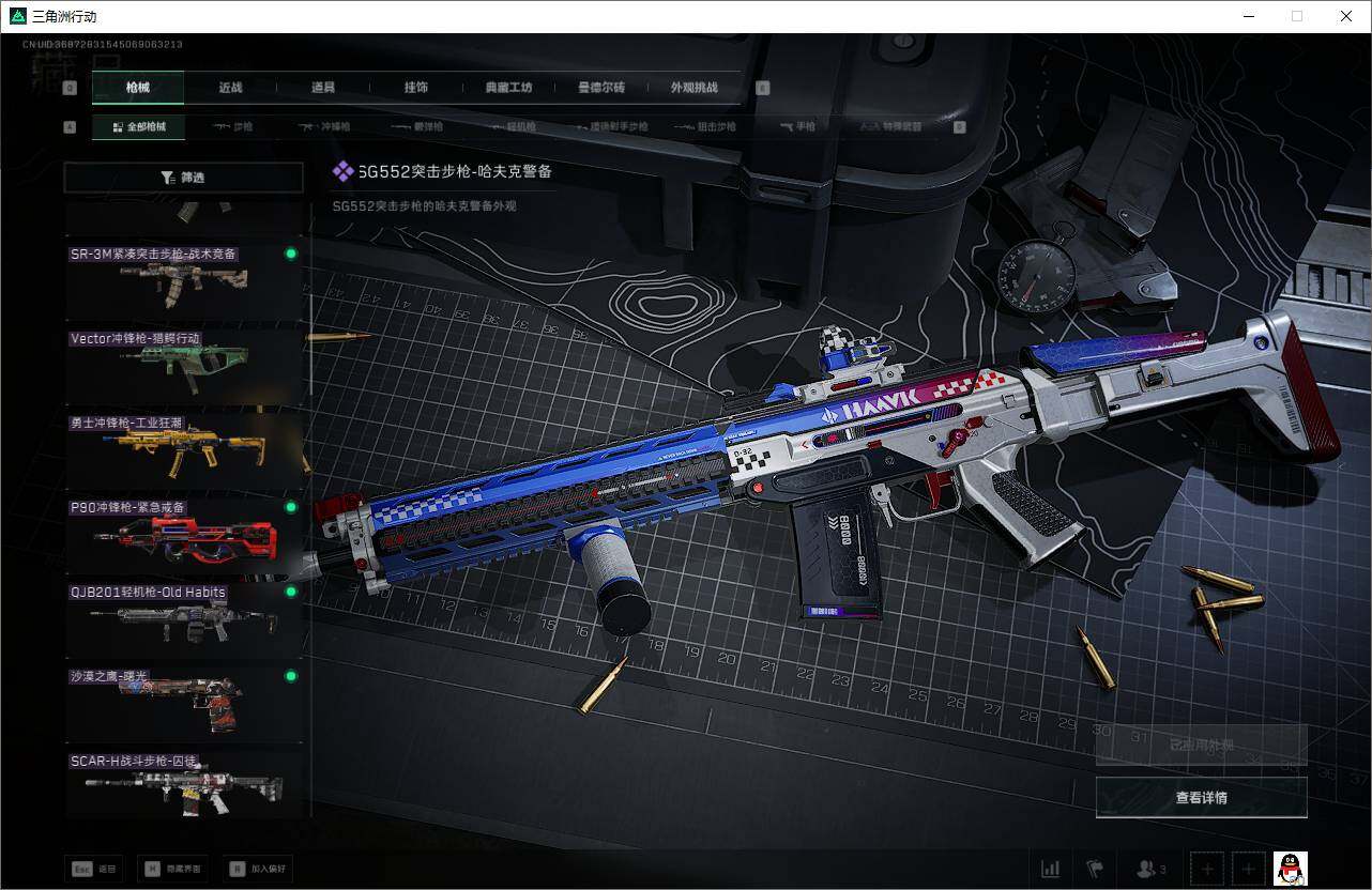 SJZQM392244三角洲行动账号详情图22