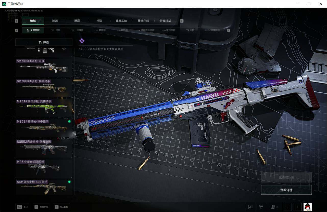 SJZQM392244三角洲行动账号详情图23