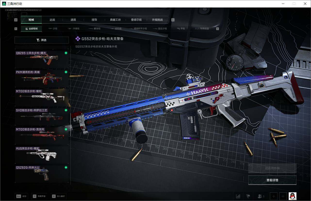 SJZQM392244三角洲行动账号详情图24