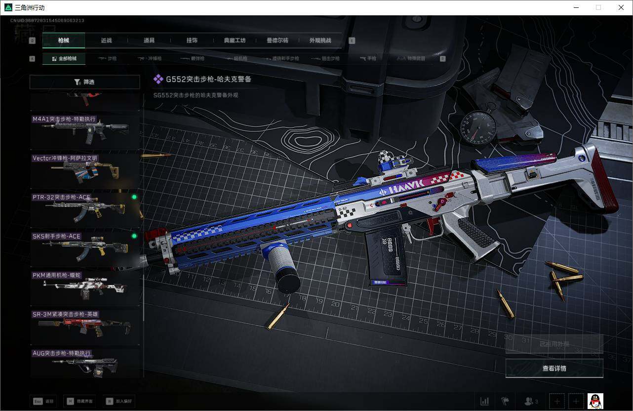 SJZQM392244三角洲行动账号详情图25