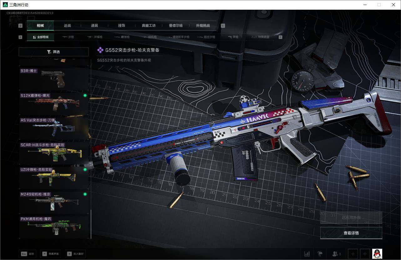 SJZQM392244三角洲行动账号详情图26