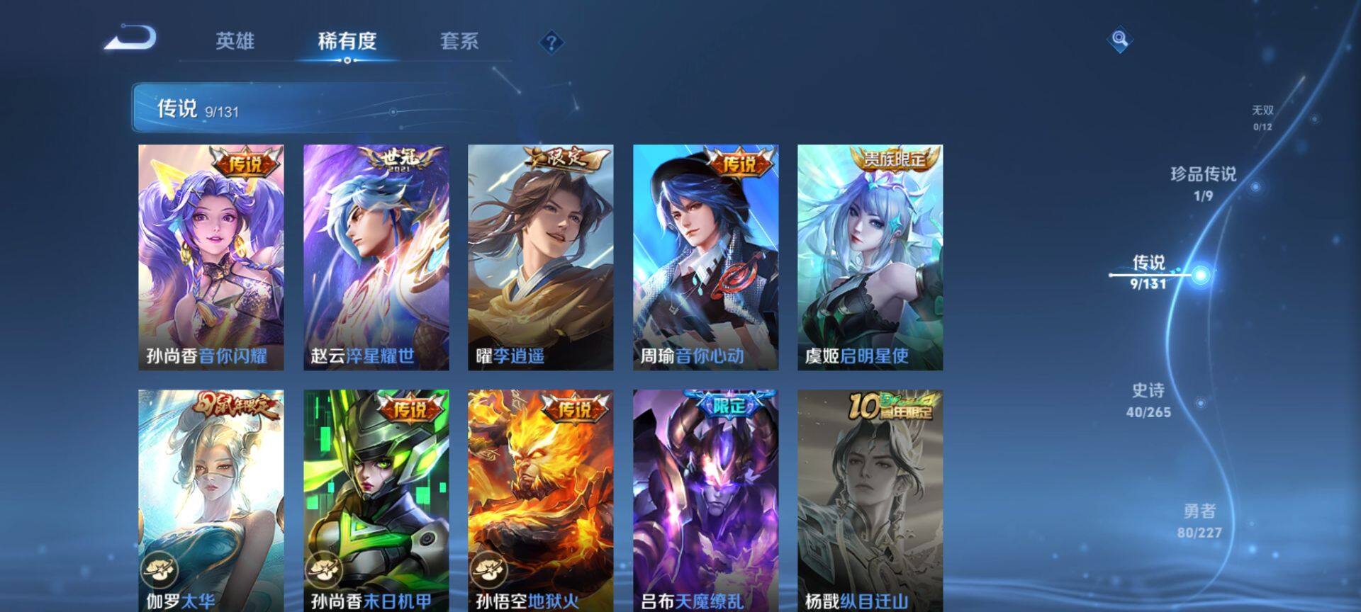 WZQM3446735王者荣耀账号详情图6