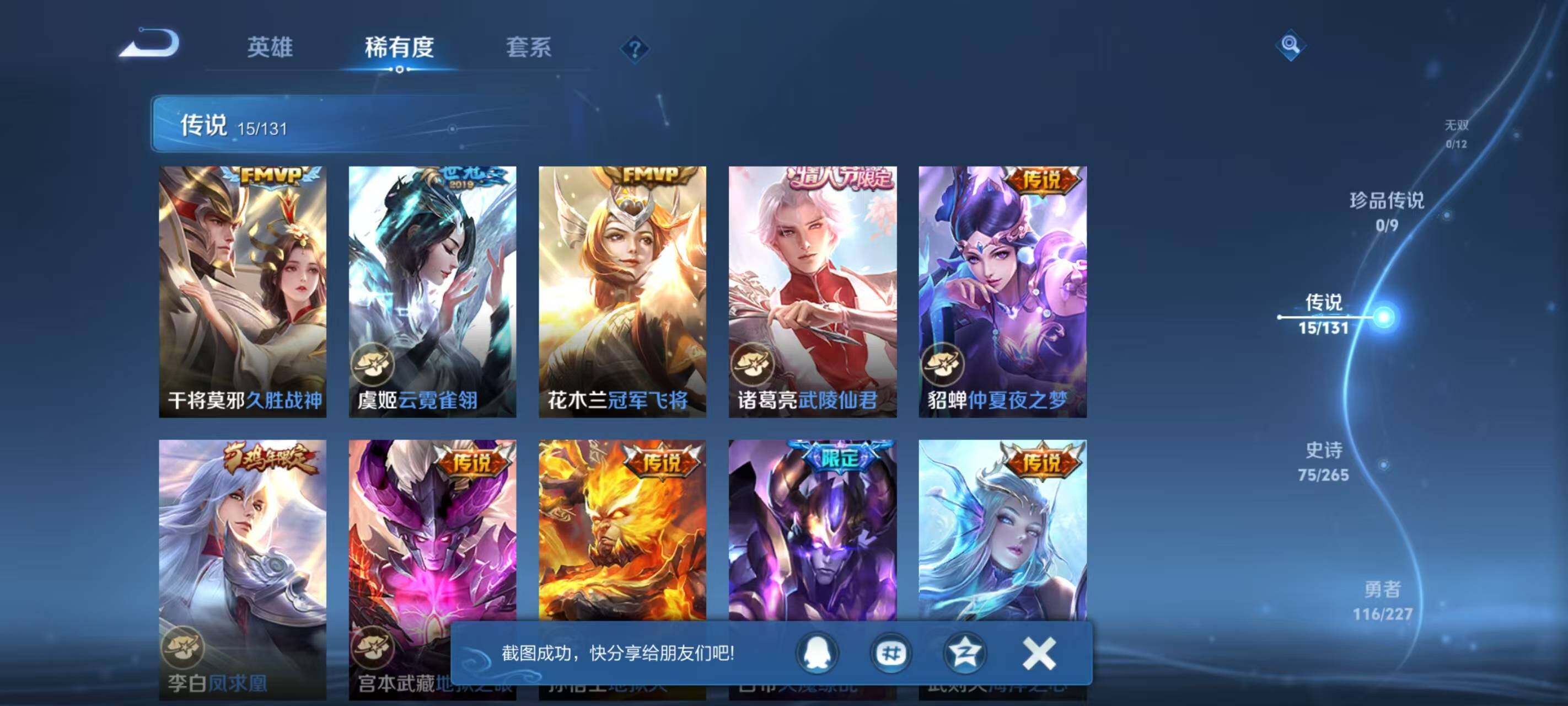 WZLX3446477王者荣耀账号详情图8