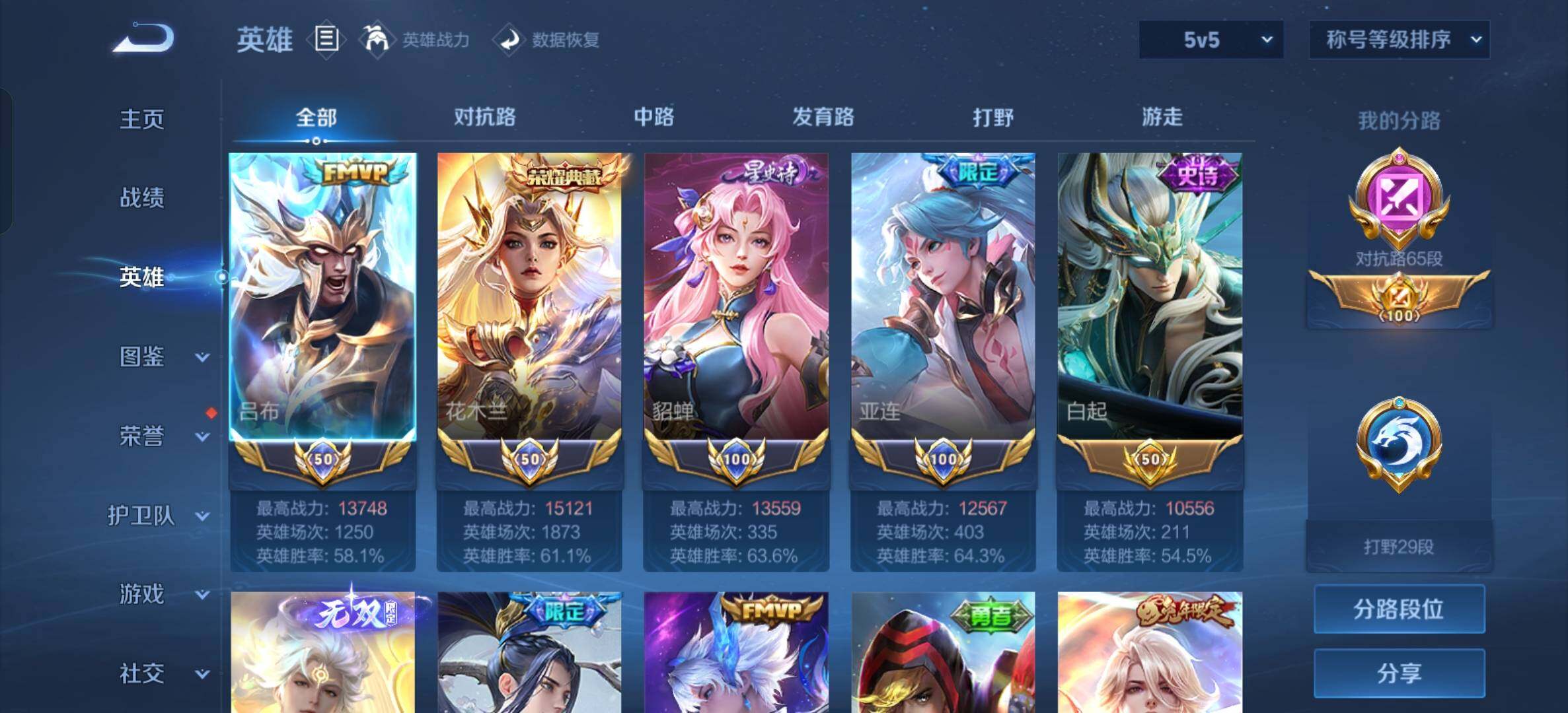 WZCMW4144189王者荣耀账号详情图3