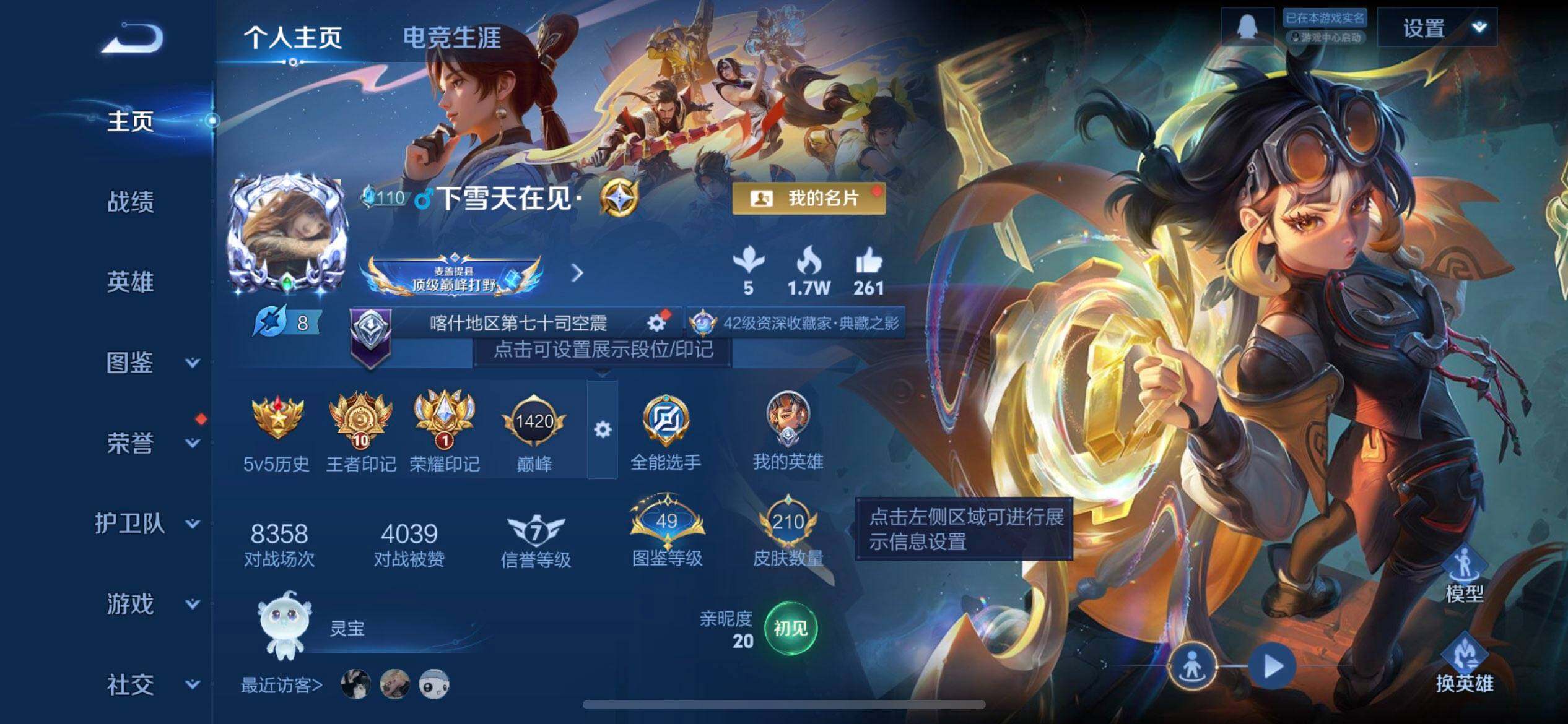 WZQM3466138王者荣耀账号详情图3