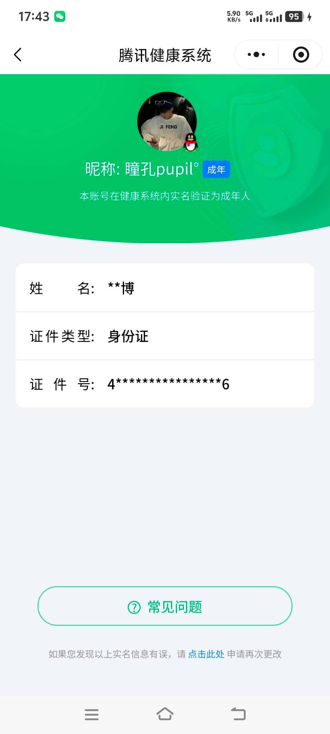 WZ03410260王者荣耀账号详情图7 WZ03410260王者荣耀账号详情图7