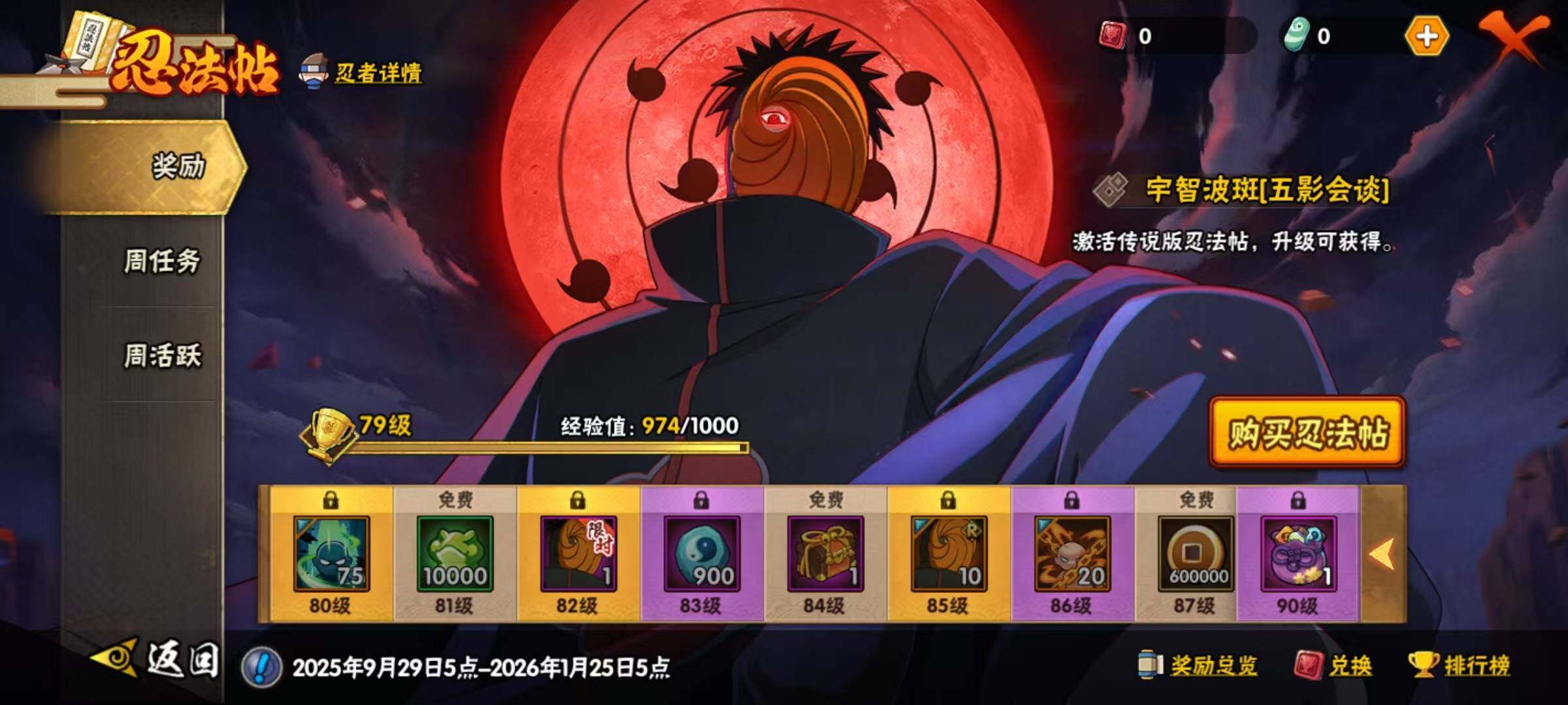 HYEY341545火影忍者账号详情图9 HYEY341545火影忍者账号详情图9