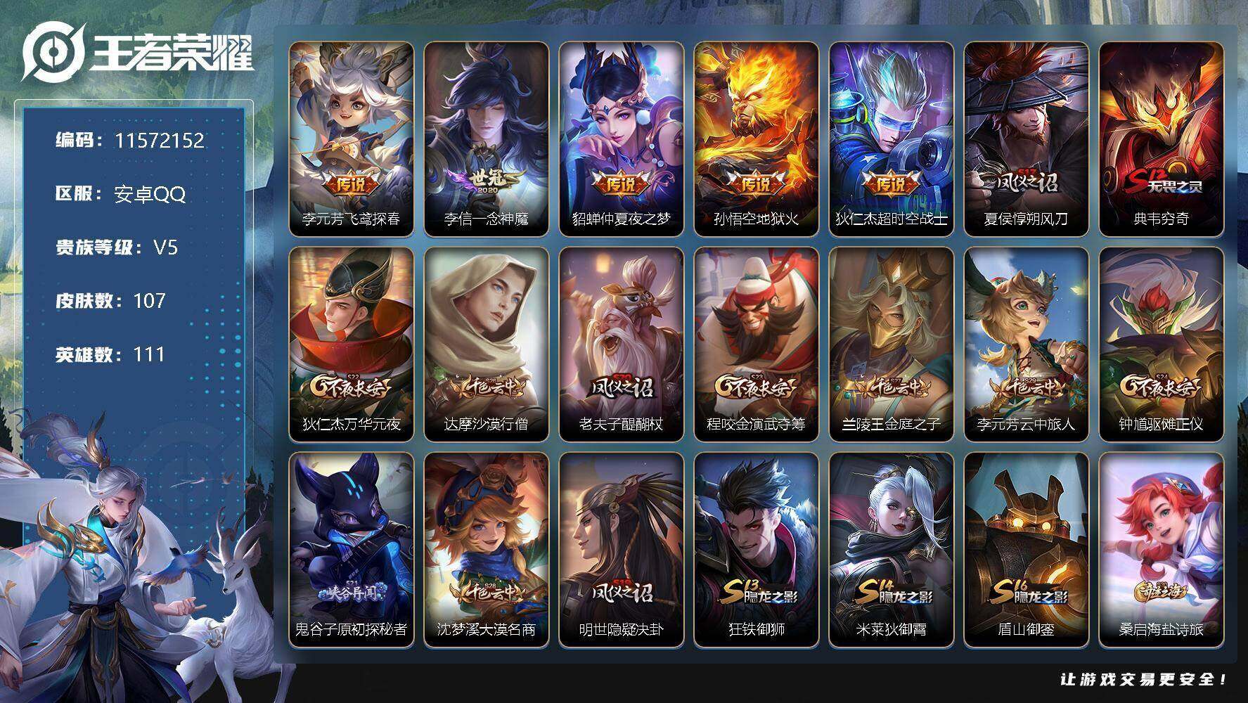 WZKG457351王者荣耀账号详情图17