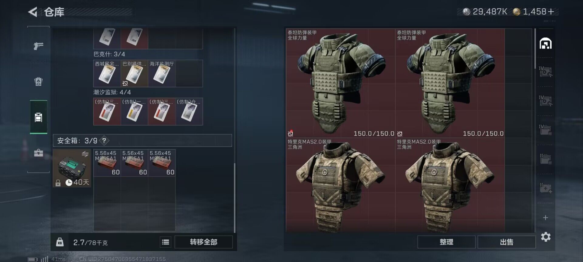 SJZQM392552三角洲行动账号详情图6