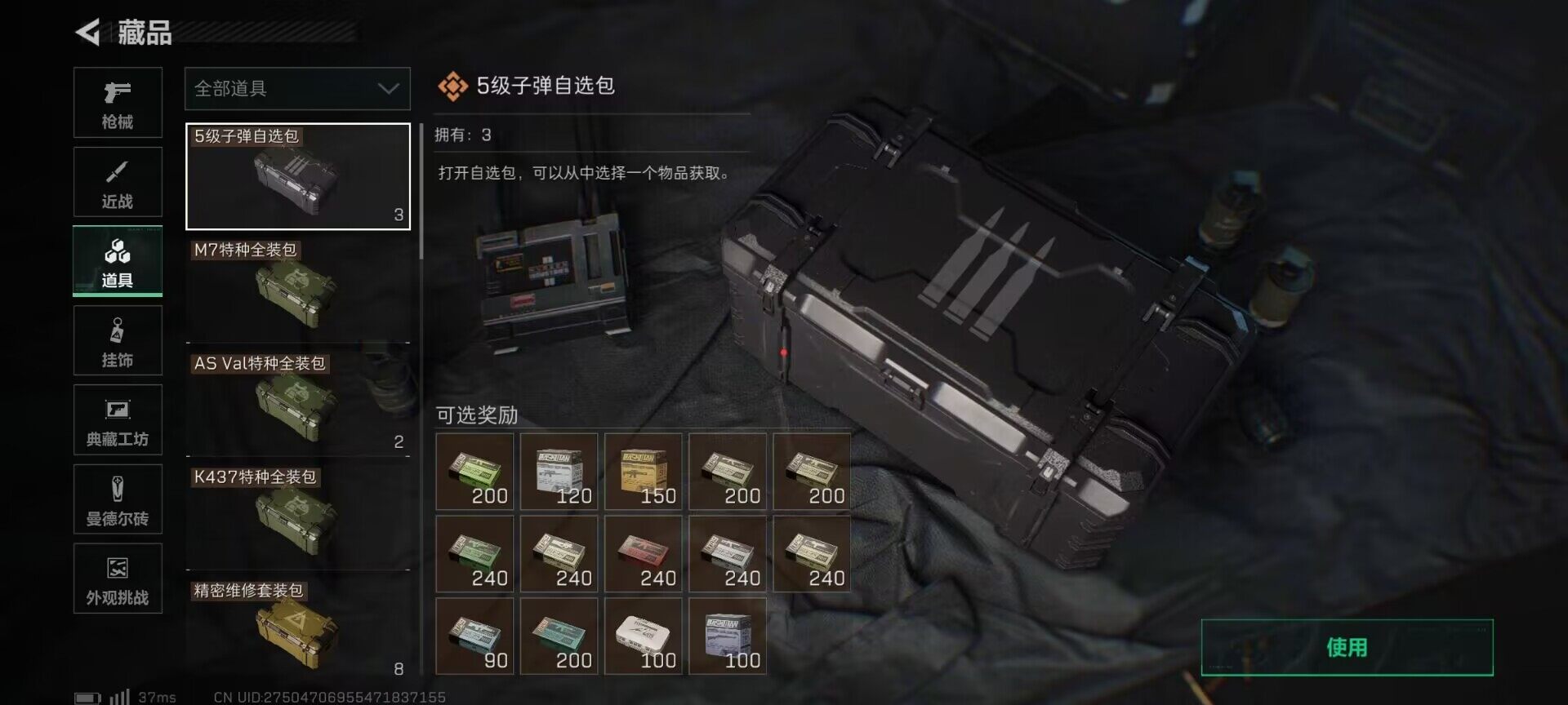 SJZQM392552三角洲行动账号详情图7