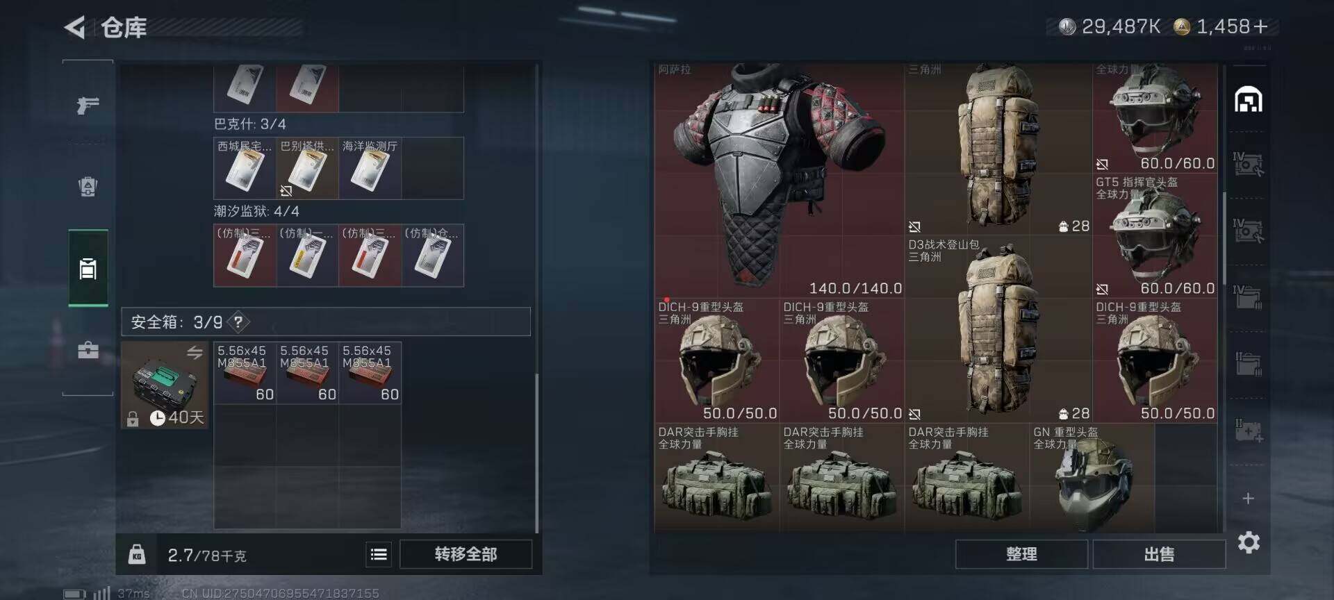 SJZQM392552三角洲行动账号详情图18