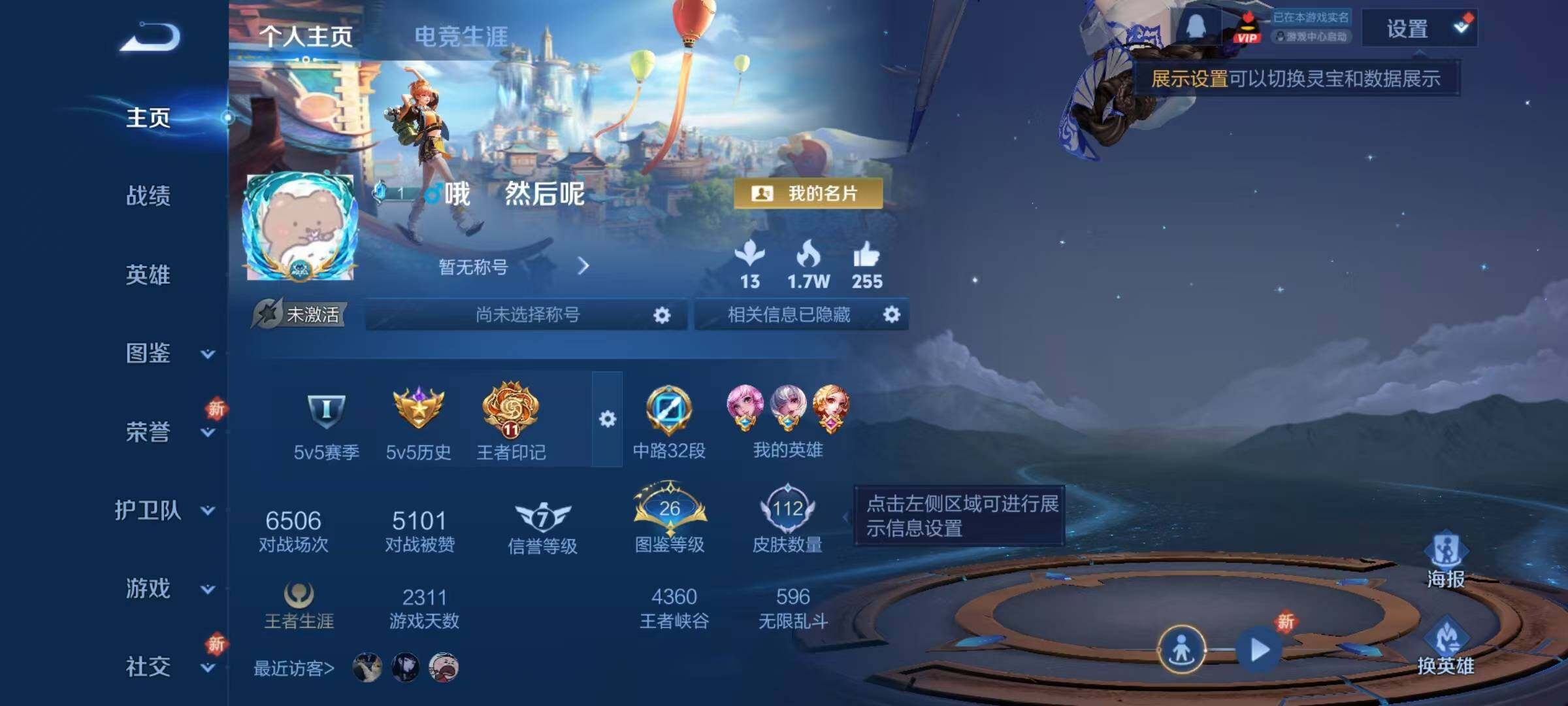 WZJZ3472084王者荣耀账号详情图4