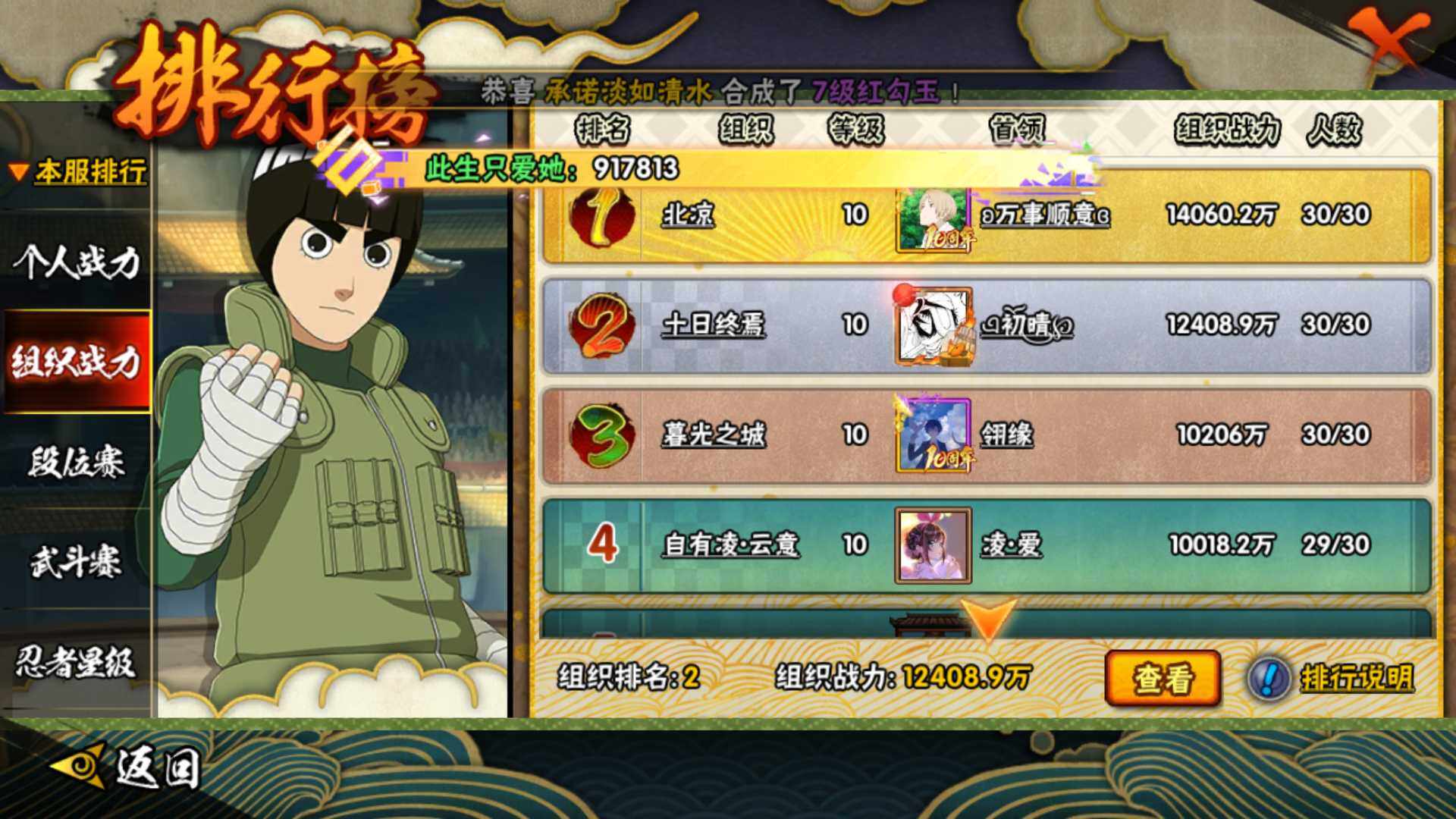 HYLFY341476火影忍者账号详情图24