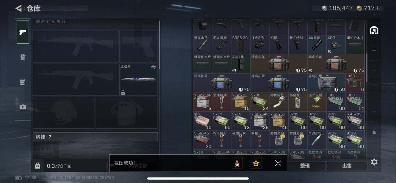 SJZEY393979三角洲行动账号详情图8