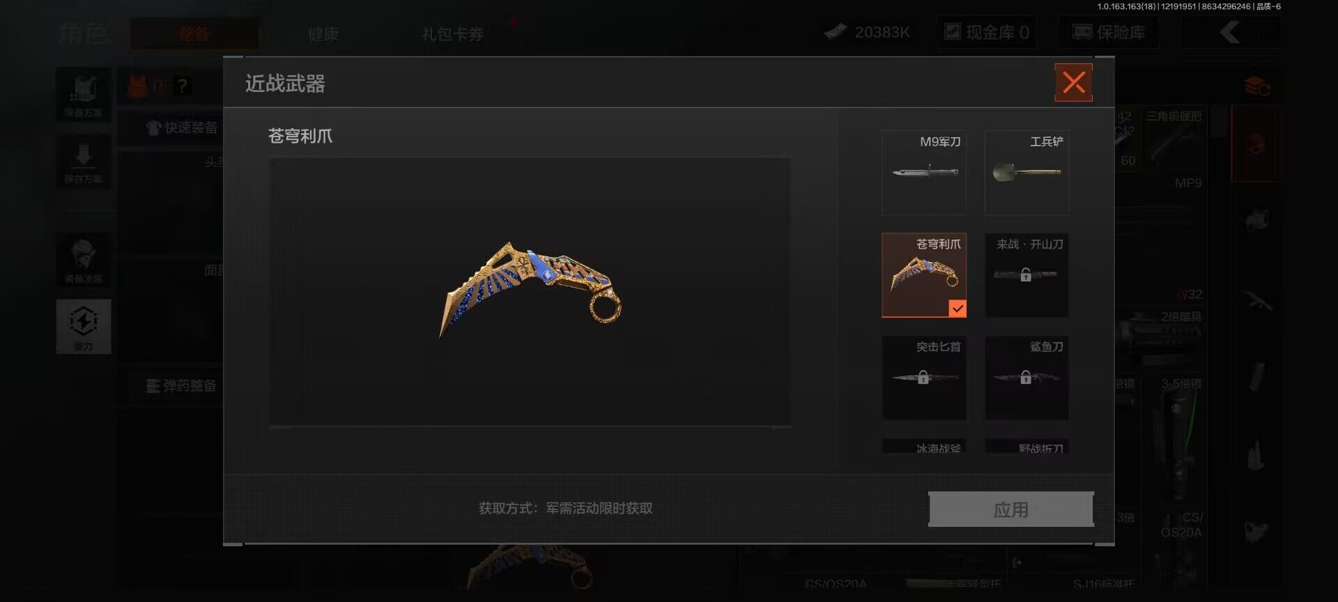 AQEY319441暗区突围账号详情图11