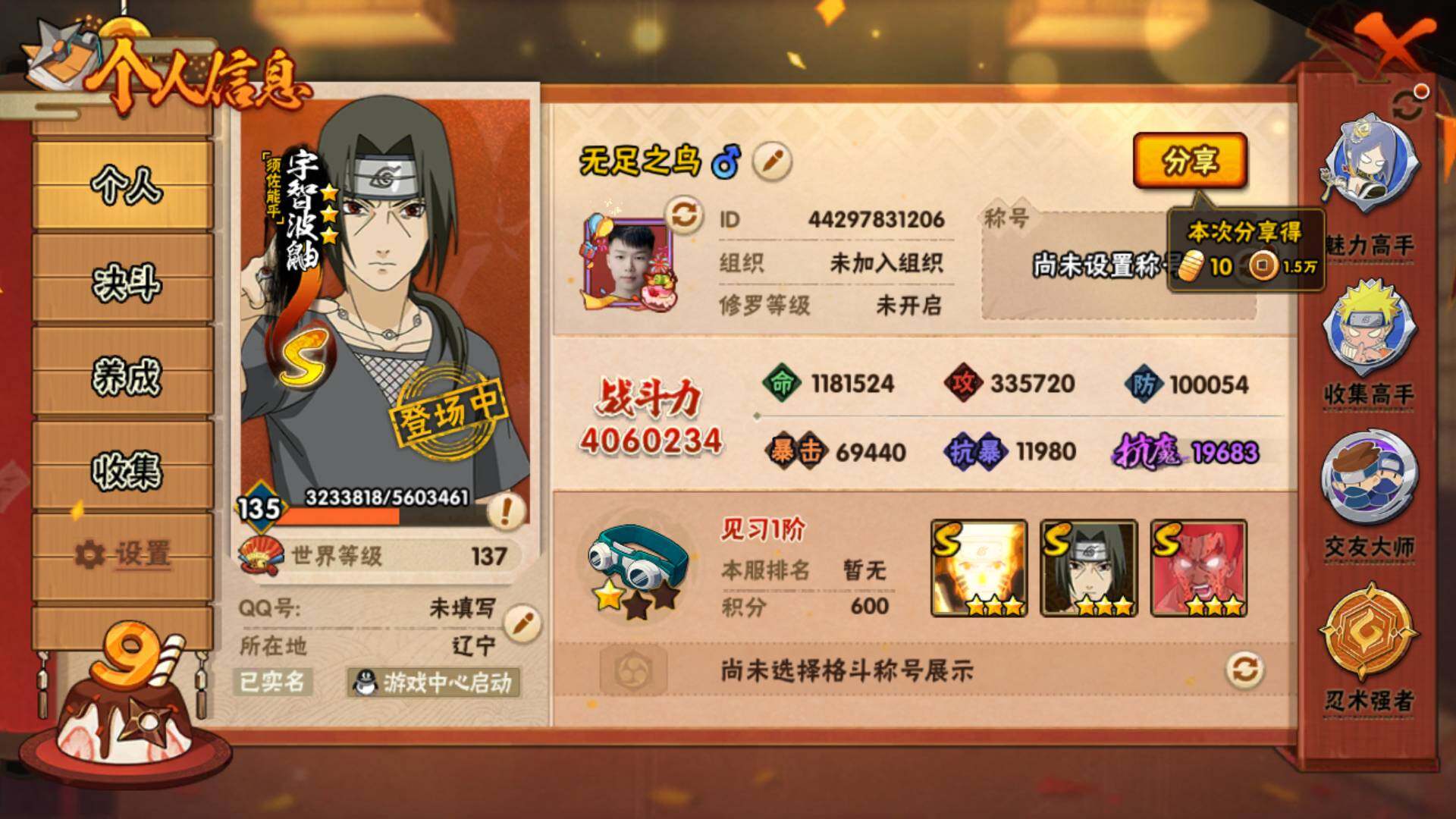 HYLFY341479火影忍者账号详情图6