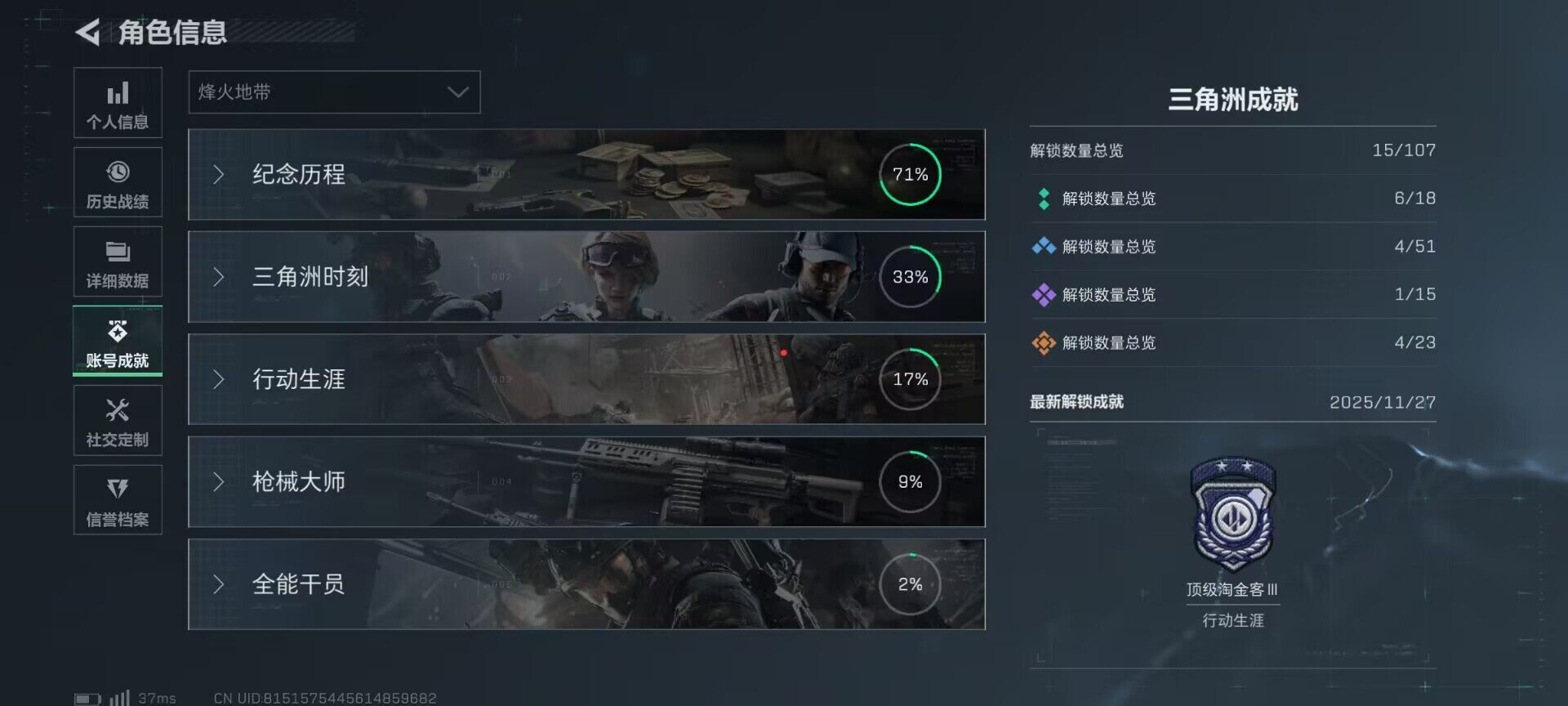 SJZQM392558三角洲行动账号详情图15