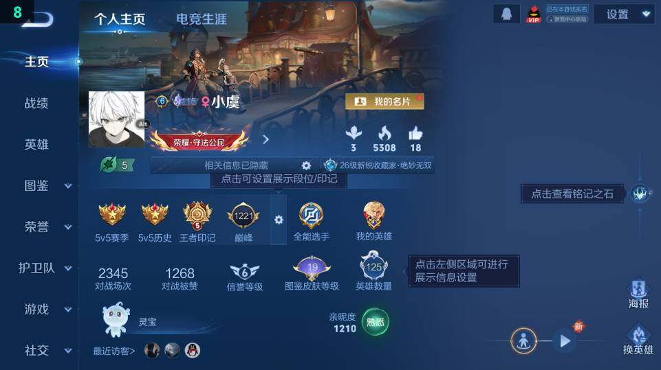 WZ03410265王者荣耀账号详情图6