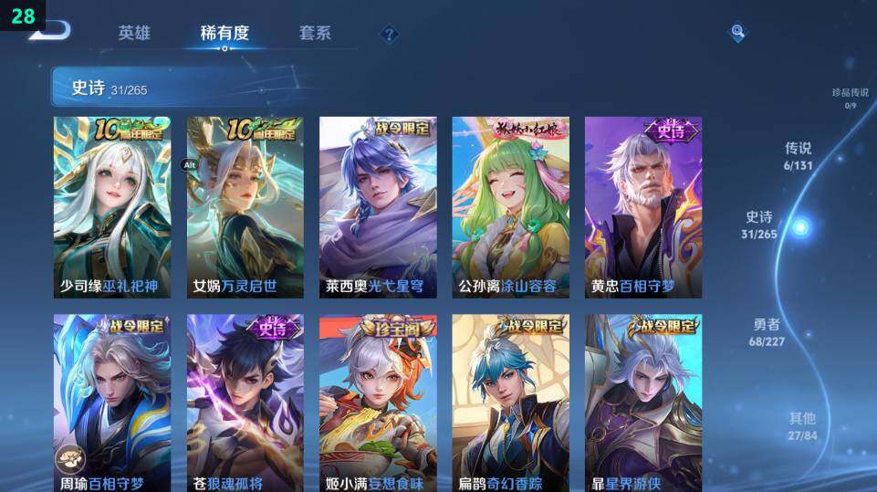 WZ03410265王者荣耀账号详情图16