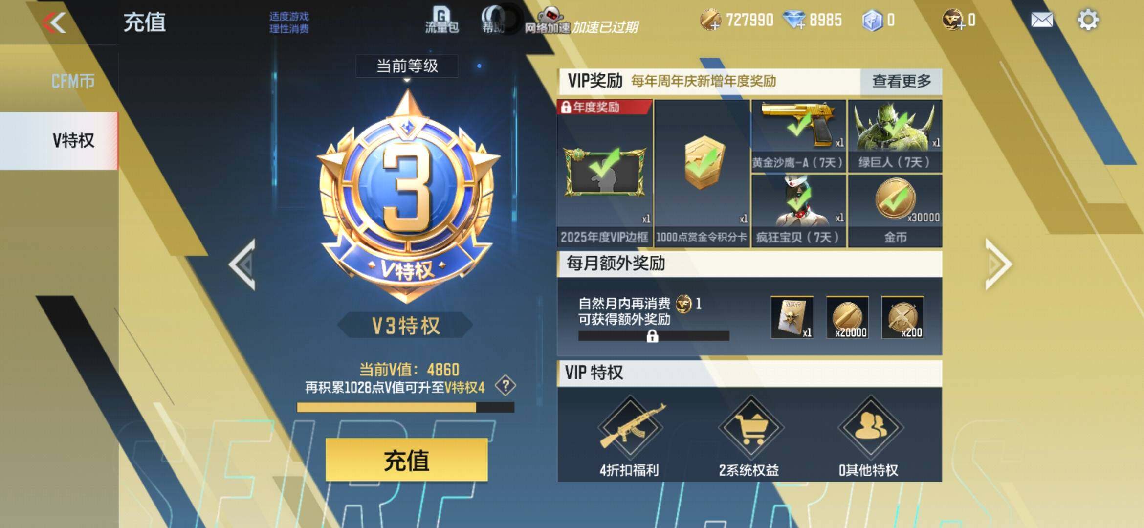 CFMXS425960枪战王者账号详情图2