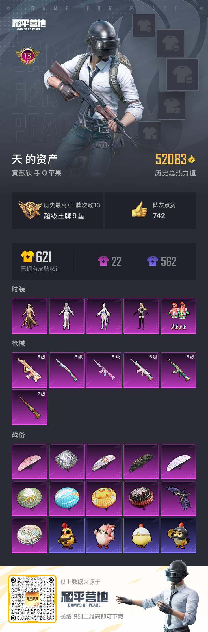 HPKG461578和平精英账号详情图12