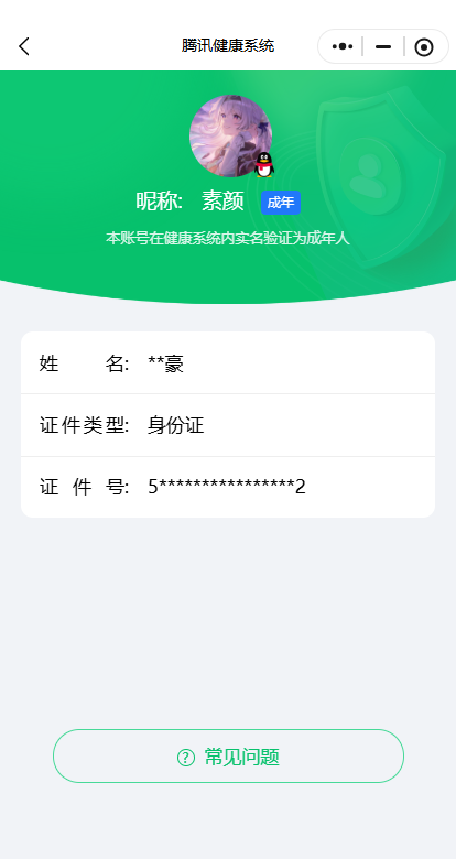 WZ03410267王者荣耀账号详情图9