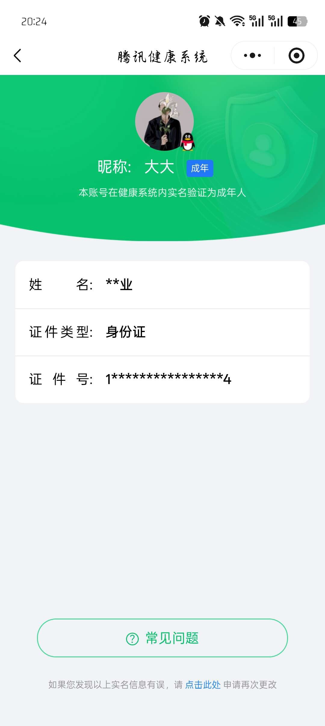 WZ03410270王者荣耀账号详情图6