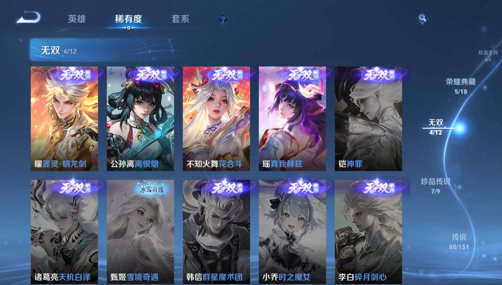 WZQM3447985王者荣耀账号详情图13