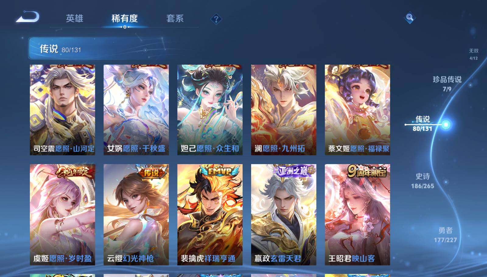 WZQM3447985王者荣耀账号详情图21