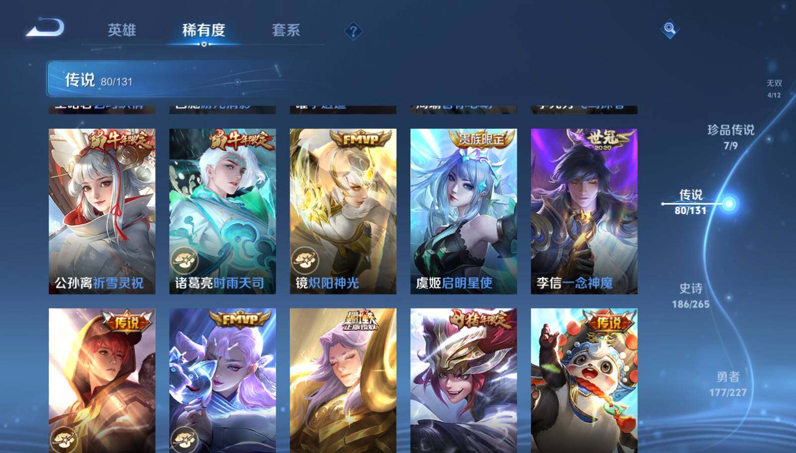 WZQM3447985王者荣耀账号详情图28