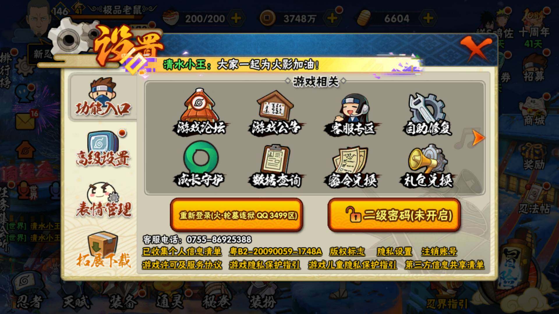 HYLFY341489火影忍者账号详情图3