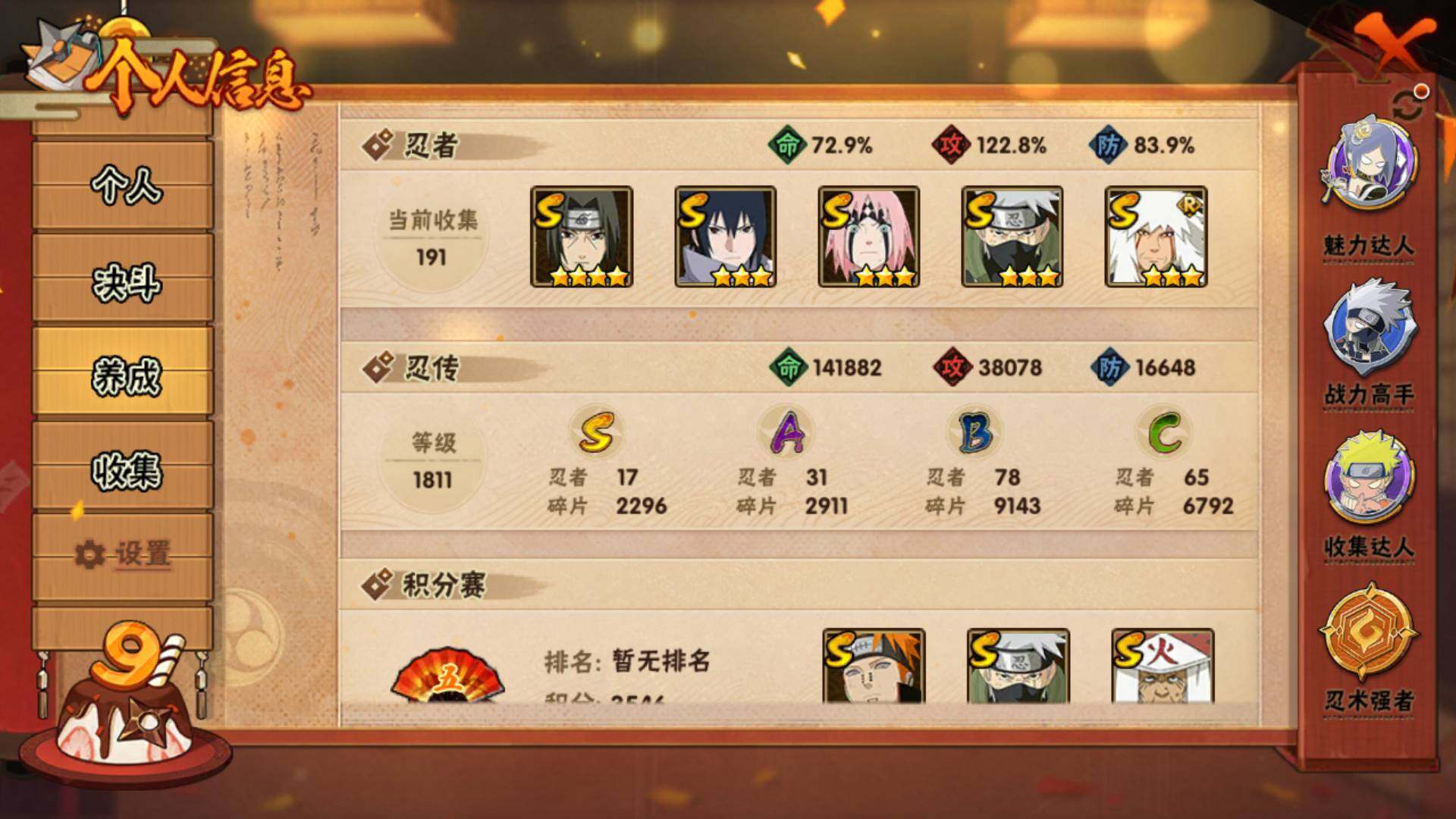 HYLFY341489火影忍者账号详情图5