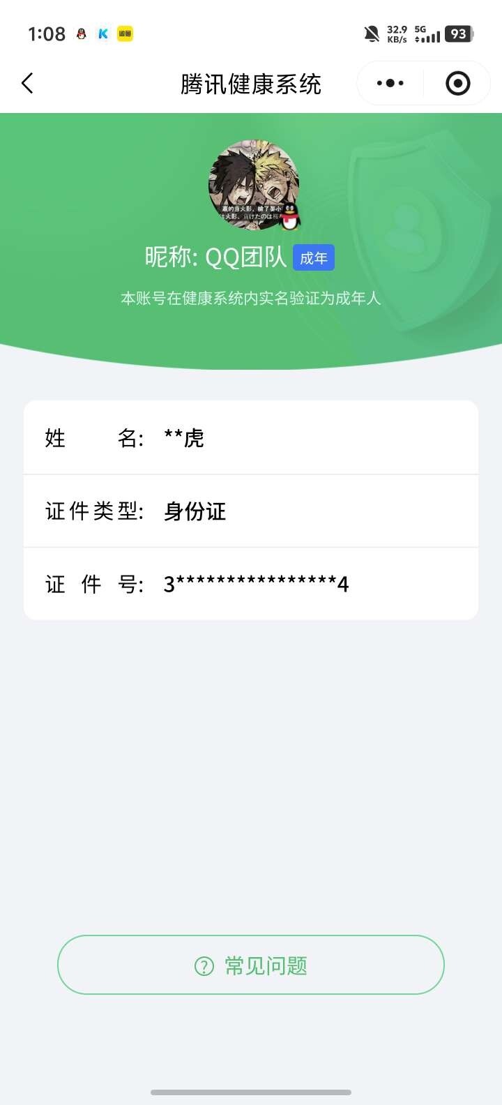 WZ03410271王者荣耀账号详情图5