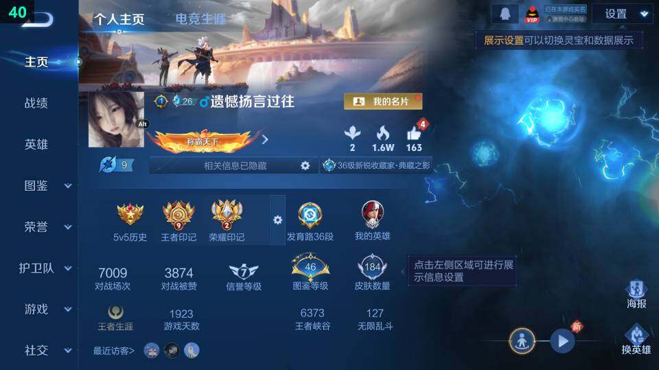 WZ03410271王者荣耀账号详情图6