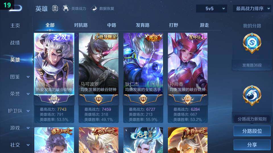 WZ03410271王者荣耀账号详情图11