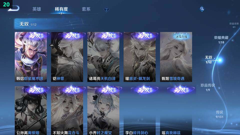 WZ03410271王者荣耀账号详情图14