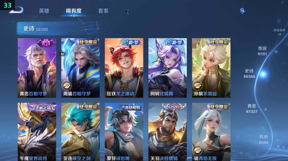 WZ03410271王者荣耀账号详情图17