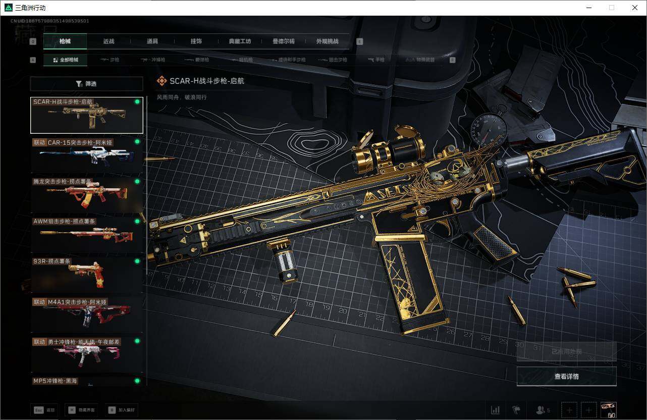 SJZEY392446三角洲行动账号详情图9