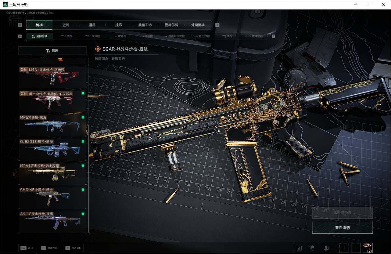 SJZEY392446三角洲行动账号详情图10