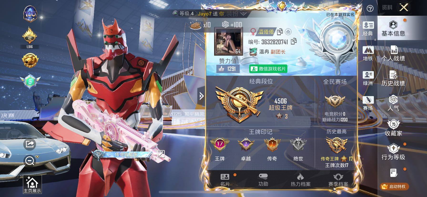 HPCMW420373和平精英账号详情图2