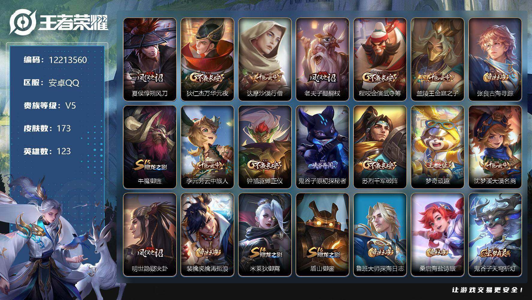 WZKG457352王者荣耀账号详情图15