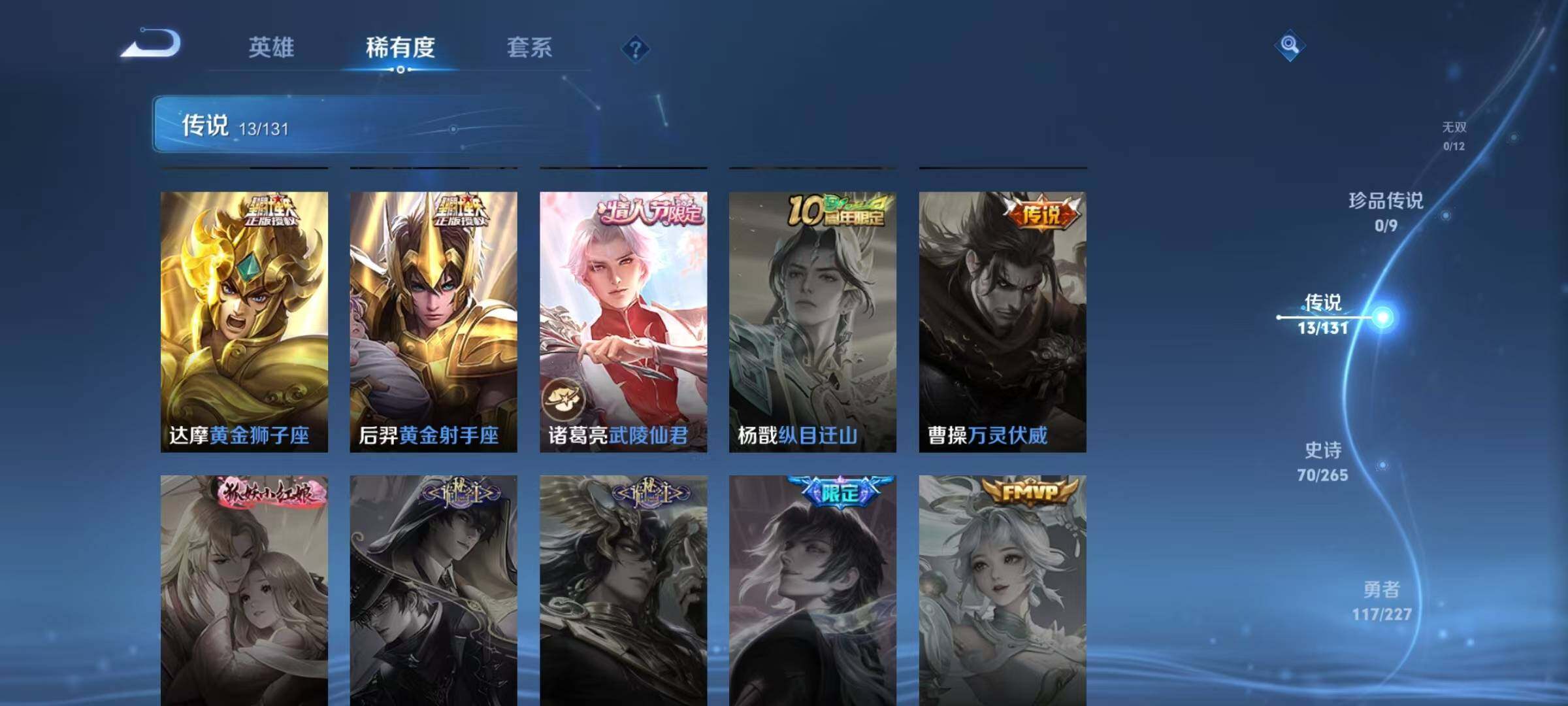 WZQM3464279王者荣耀账号详情图14