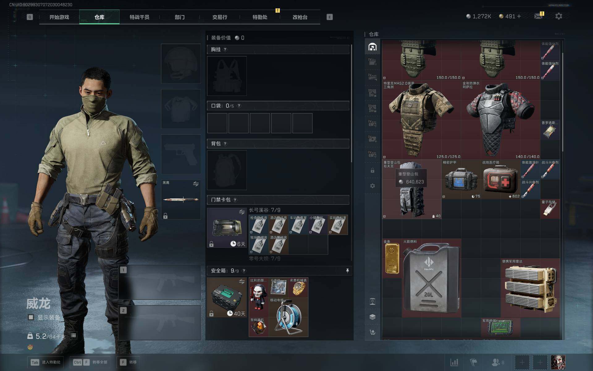 SJZQM392452三角洲行动账号详情图4 SJZQM392452三角洲行动账号详情图4