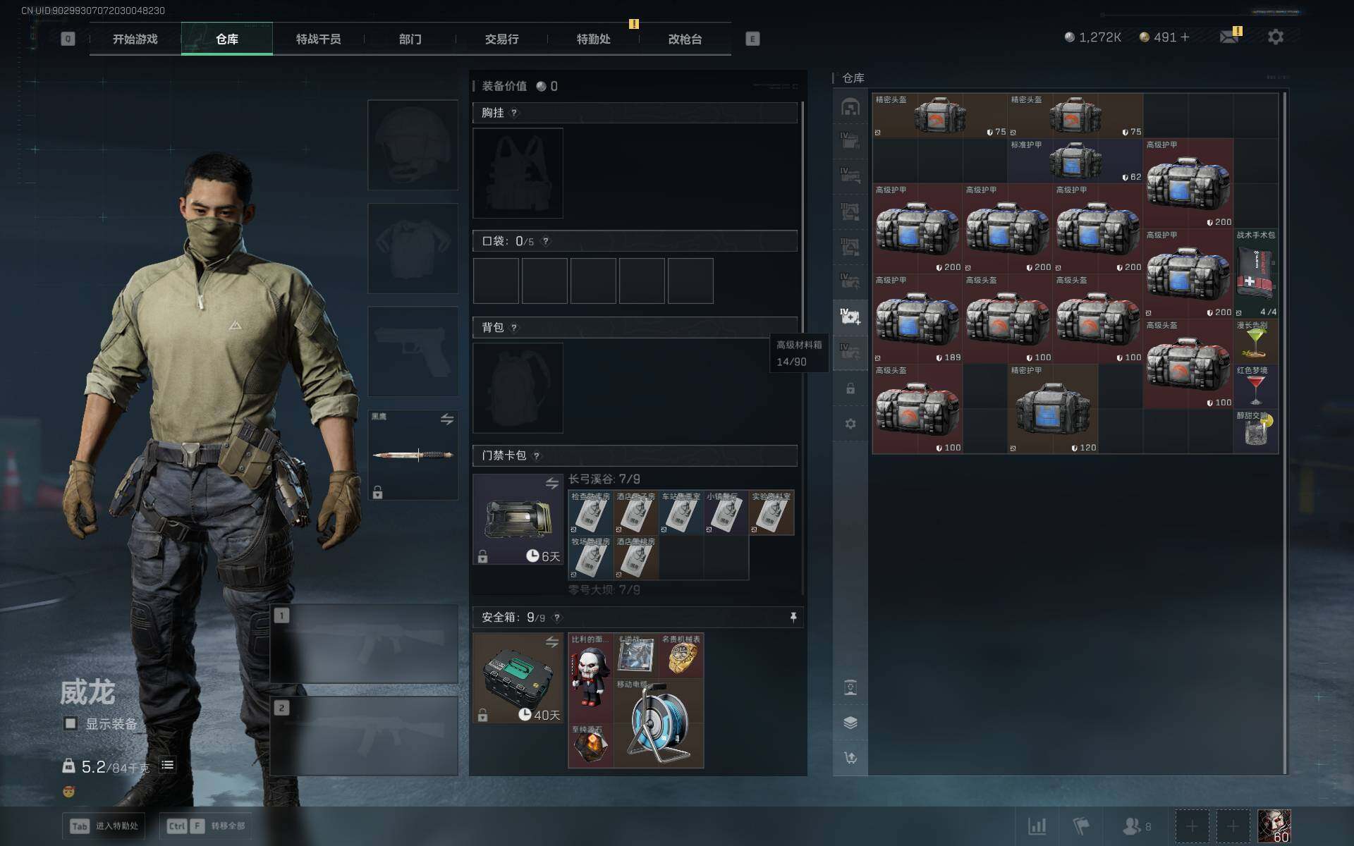 SJZQM392452三角洲行动账号详情图9 SJZQM392452三角洲行动账号详情图9