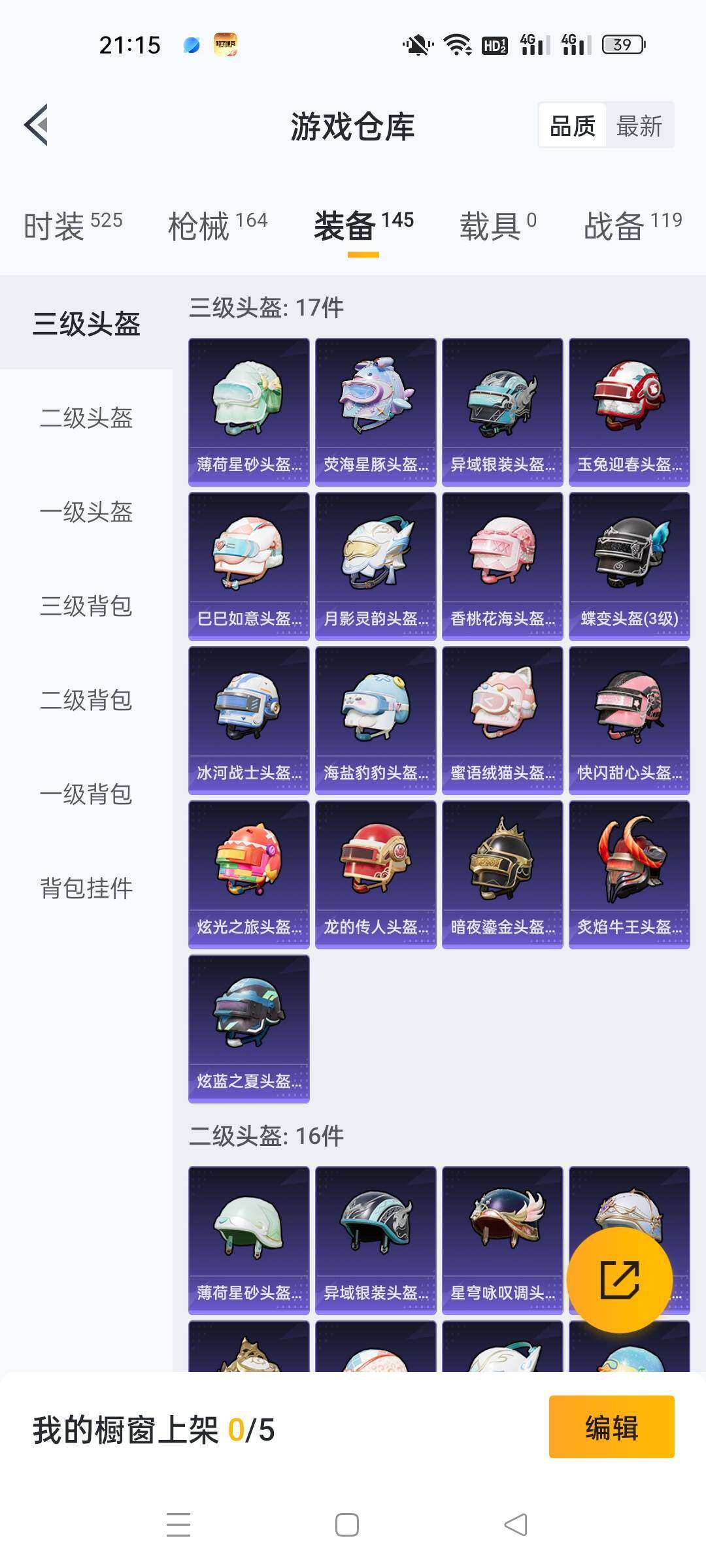 HPKG461581和平精英账号详情图7