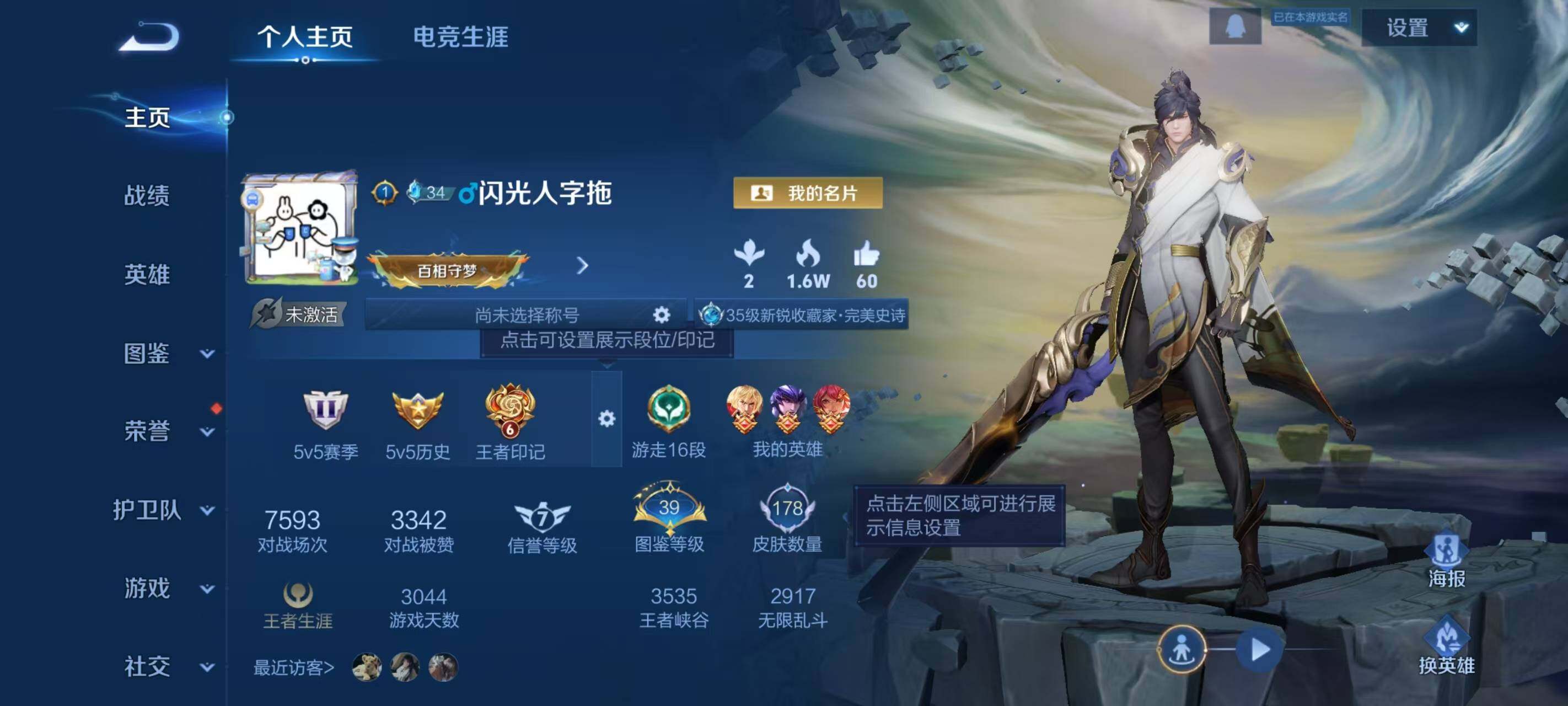 WZCMW3447693王者荣耀账号详情图2