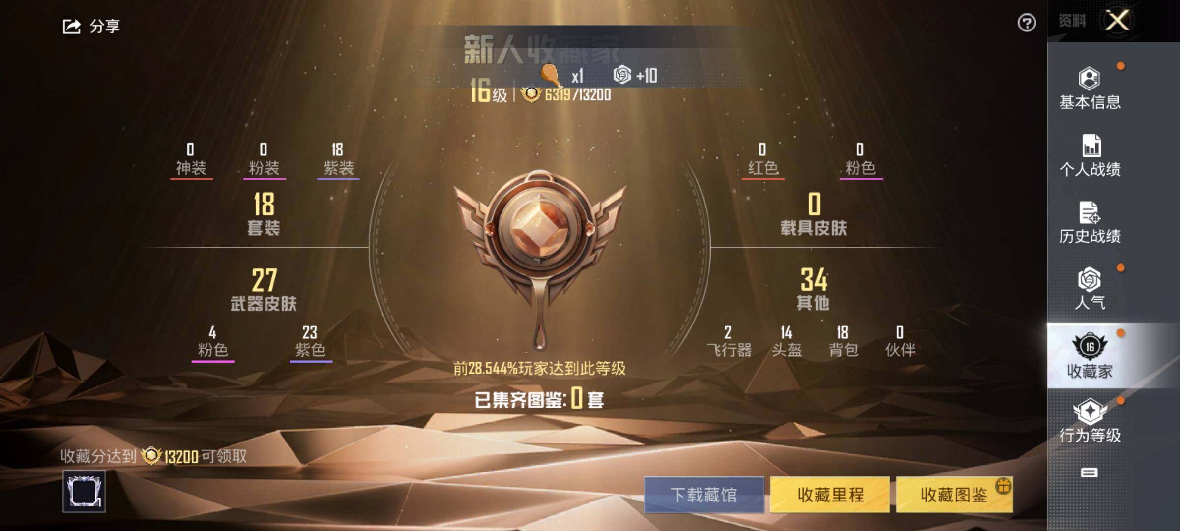 HPKG425956和平精英账号详情图10 HPKG425956和平精英账号详情图10